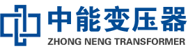阜平油浸式变压器,阜平变压器生产厂家_阜平中能变压器厂家欢迎您